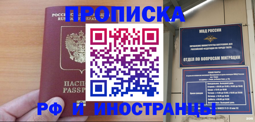 прописка 2025 в Сосновоборске